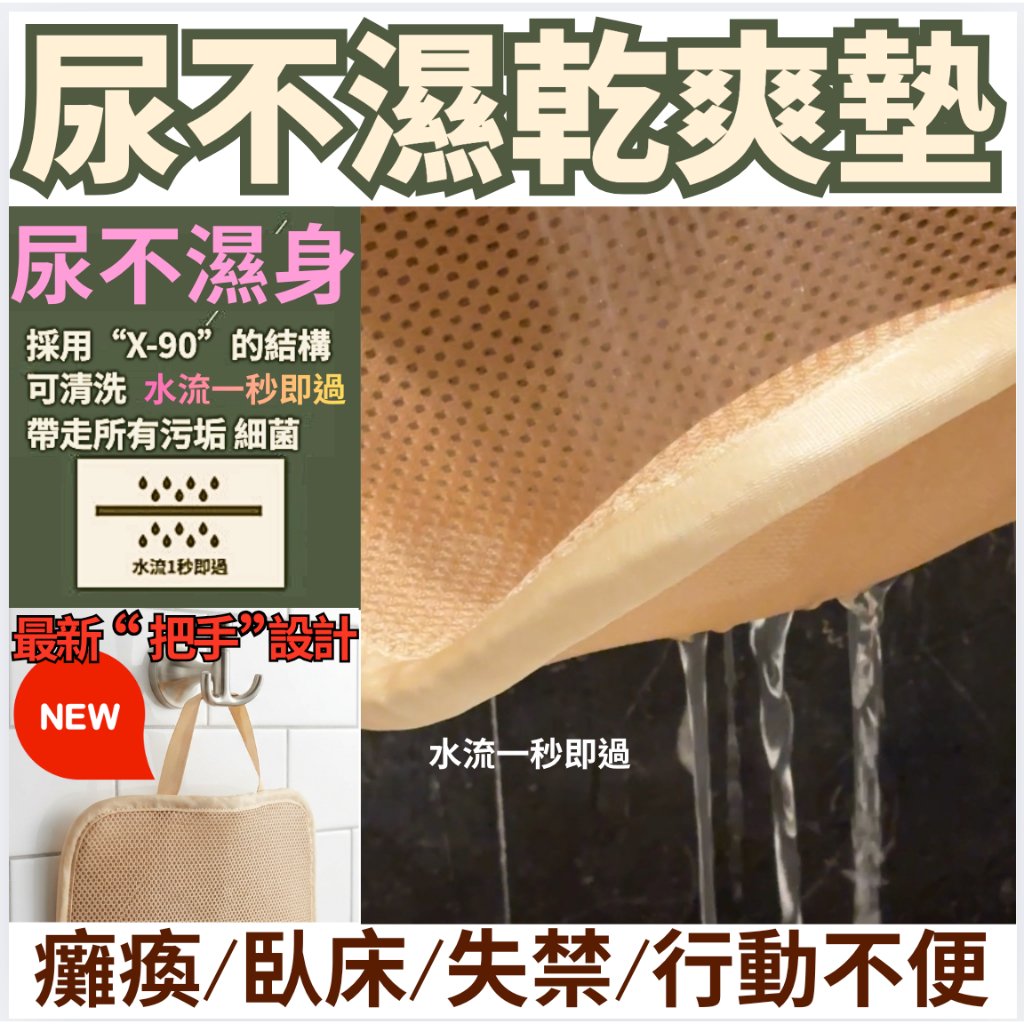 3D 蜂巢透氣乾爽墊
