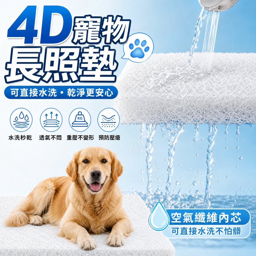 4D 空氣纖維長照墊