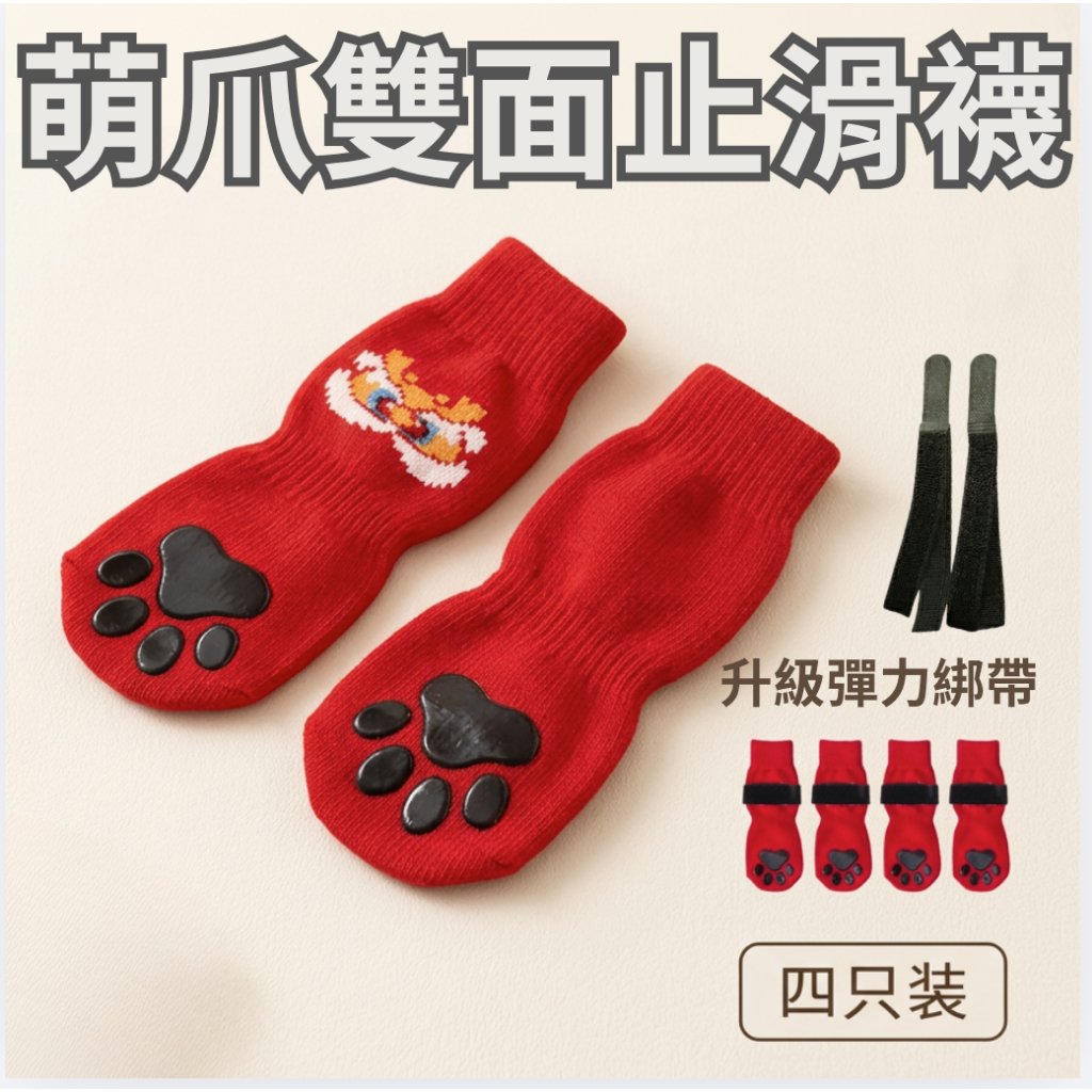 紅色獅面雙面止滑襪,附彈性綁帶,每組四只