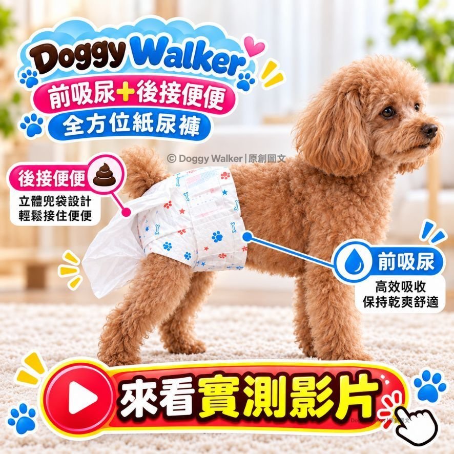 Doggy Walker 全能紙尿褲