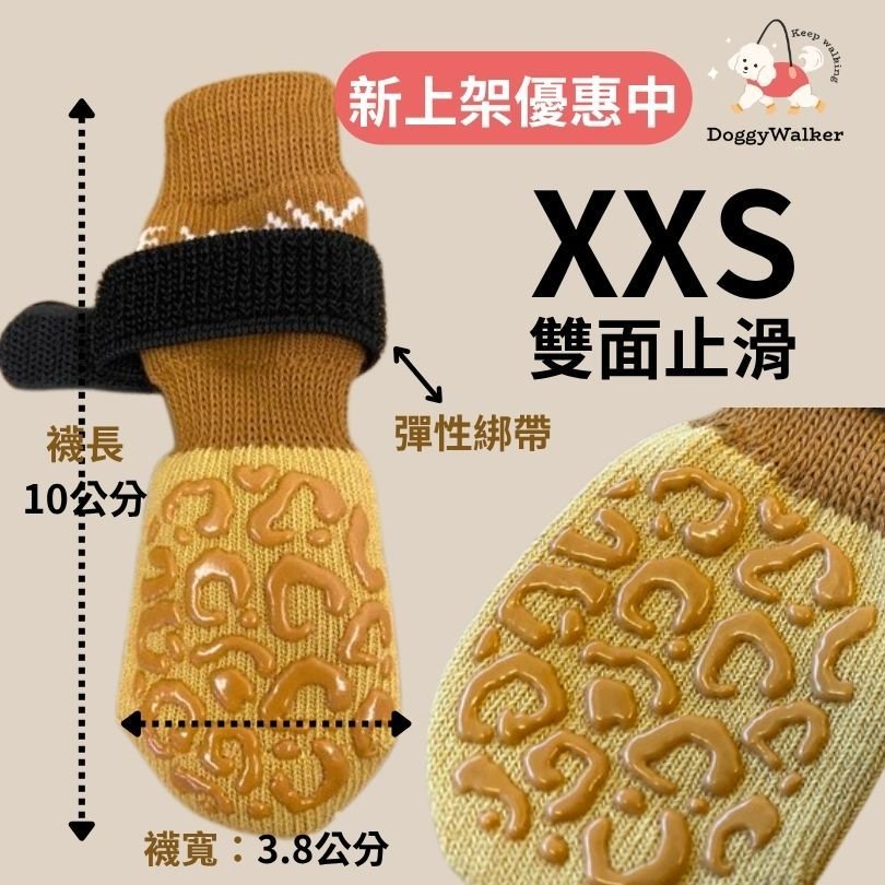 薑黃色 XXS 雙面止滑襪,襪寬約 3.8 公分、襪長約 10 公分,附黏貼束帶
