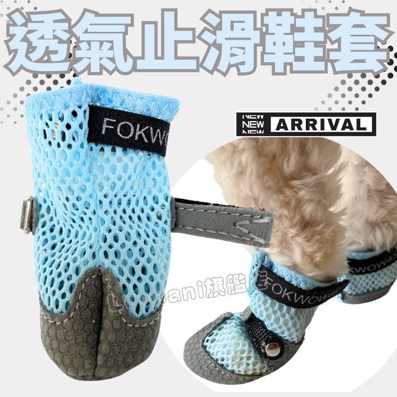 FOKWOW 透氣網布止滑鞋套