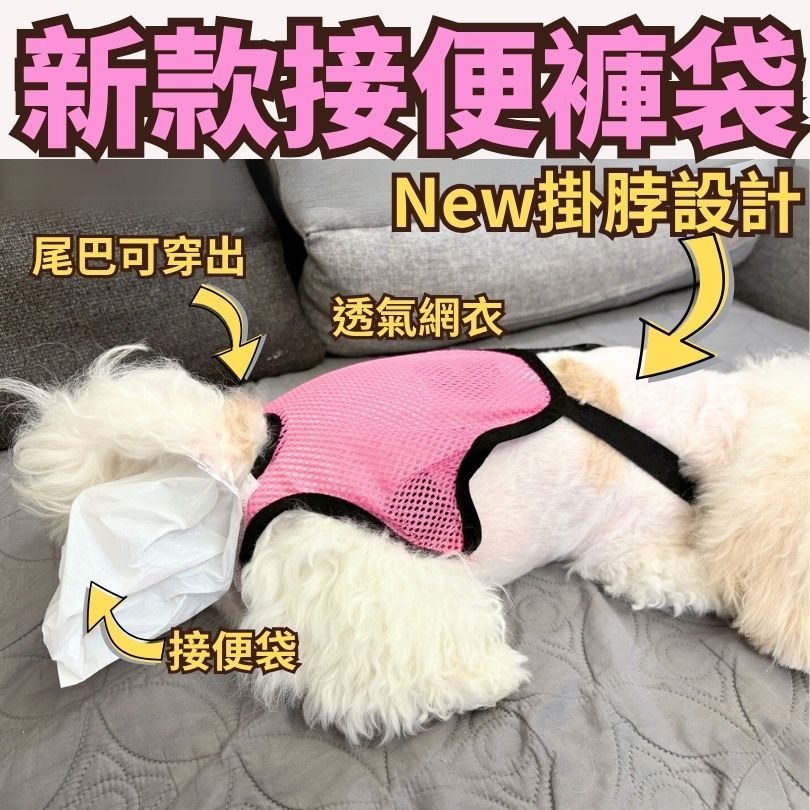 掛脖式接便褲袋