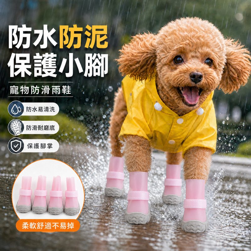 小型犬全防水雨鞋