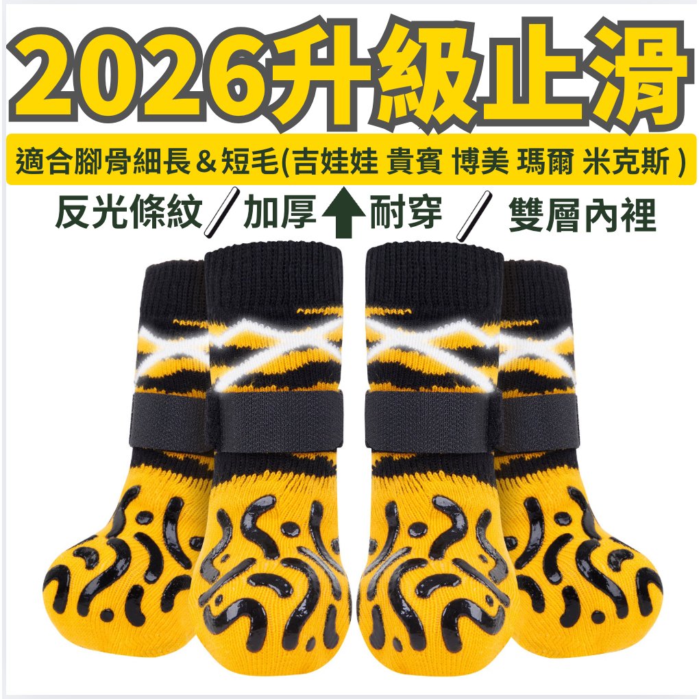 黑黃虎紋加厚止滑襪,反光條紋、加厚耐穿、雙層內裡