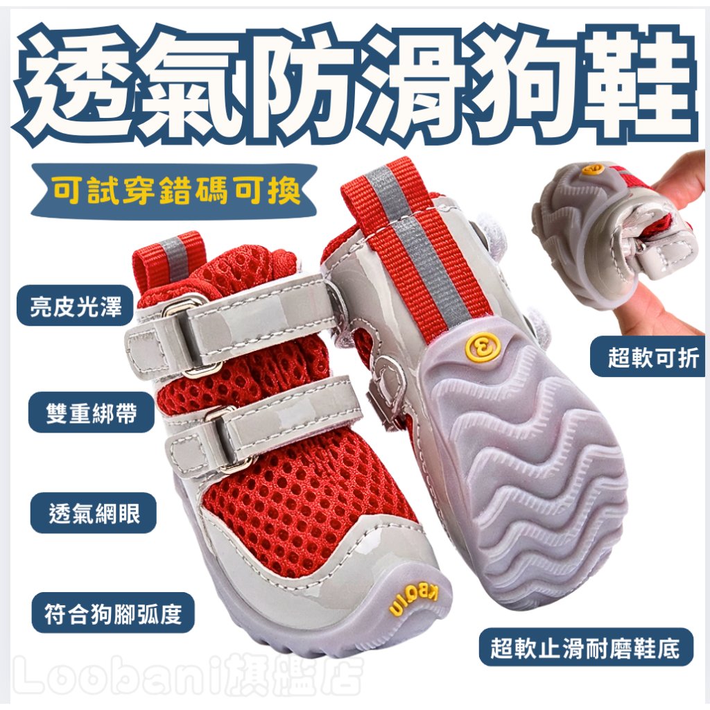 透氣止滑狗狗跑鞋