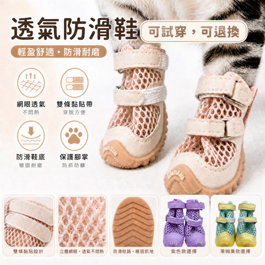 夏季大網眼透氣鞋
